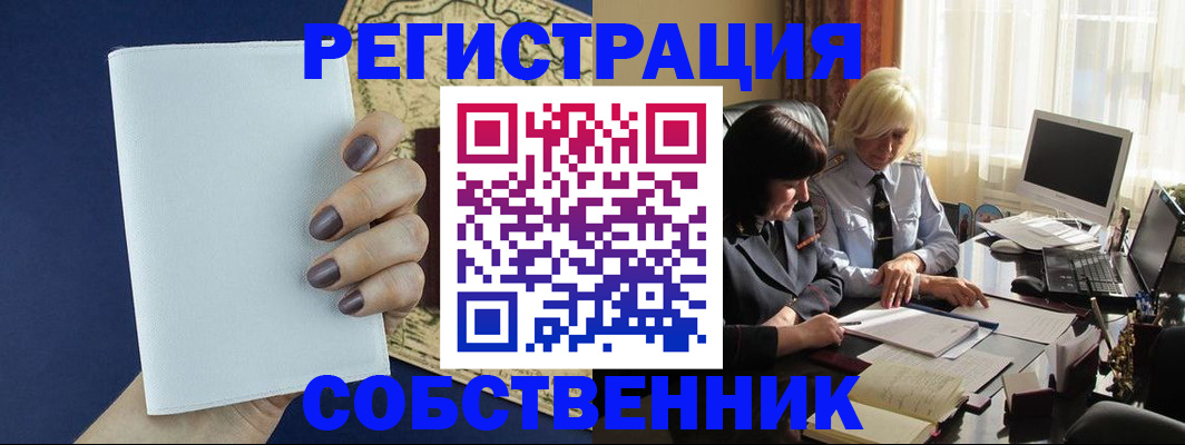 временная регистрация собственник в Вуктыле